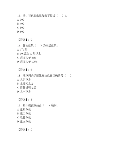 2023年资料员考试题库名师推荐word版