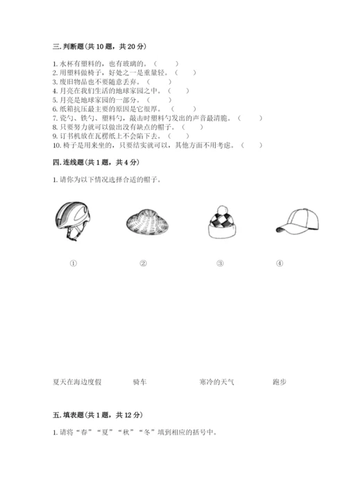 教科版二年级上册科学期末测试卷带答案（黄金题型）.docx