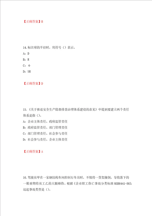 2022年四川省建筑施工企业安管人员项目负责人安全员B证考试题库押题训练卷含答案71