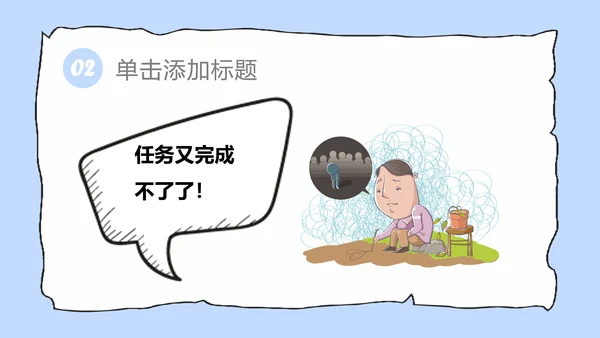 拖延心理学拖延症懒病懒人PPT模板