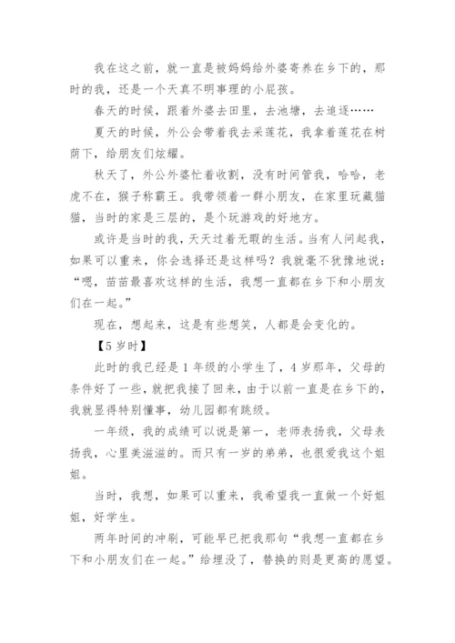 如果可以重来作文.docx