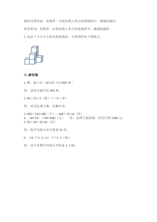 苏教版小学数学四年级上册期末卷及答案【精选题】.docx