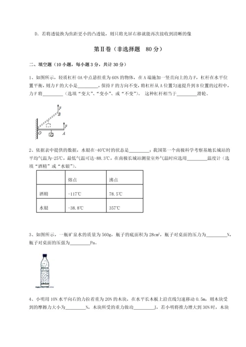 第二次月考滚动检测卷-重庆市实验中学物理八年级下册期末考试必考点解析A卷（附答案详解）.docx