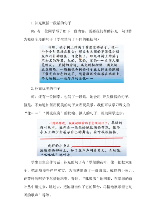 借助关键语句理解一段话的意思--《海滨小城》教学设计.docx
