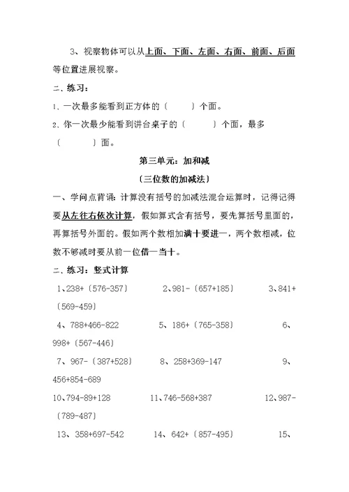 北师大版三年级数学上册知识点归纳与对应习题