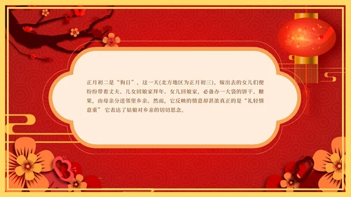 红色春节习俗公开课PPT模板