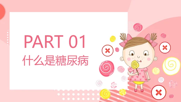 预防糖尿病低龄化健康知识通用PPT模板
