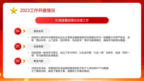 3月份群众生活会PPT模板