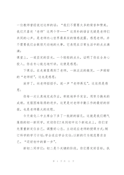 教师节文采飞扬发言稿.docx