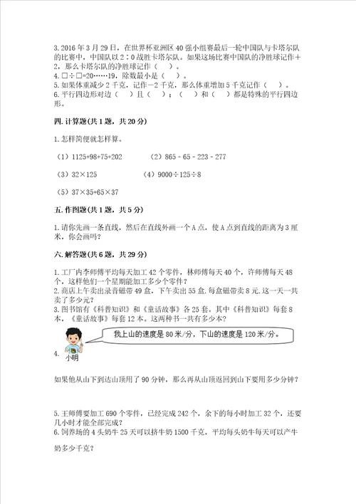 北师大版四年级上册数学期末测试卷巩固