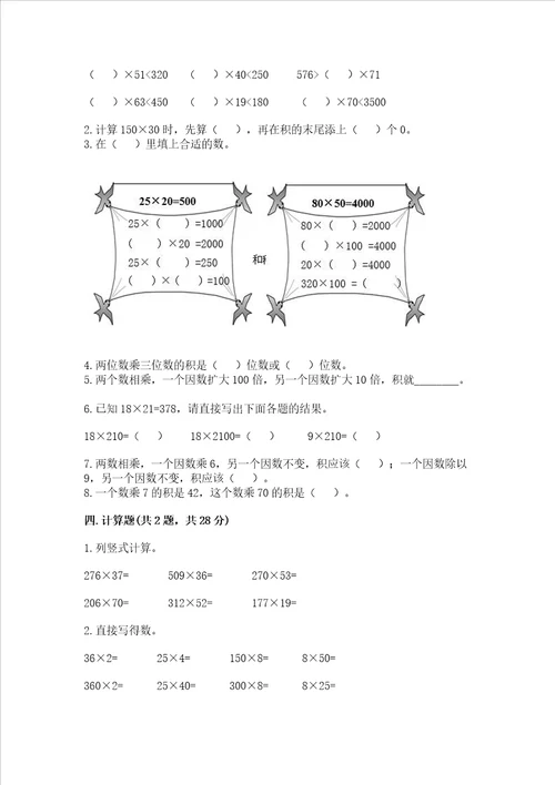 北京版四年级上册数学第二单元乘法测试卷精品有一套