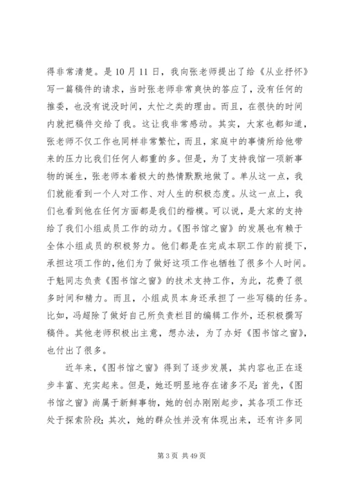 河北祁州中学图书馆工作发展计划.docx