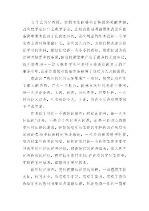 给教师的建议心得体会_3.docx