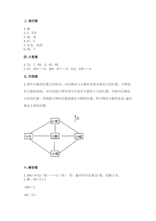 三年级下册数学期中测试卷附参考答案【预热题】.docx