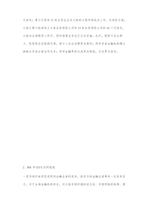 后ECFA时期两岸金融合作发展机遇.docx