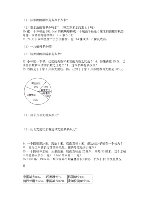 六年级小升初数学应用题50道精品【网校专用】.docx