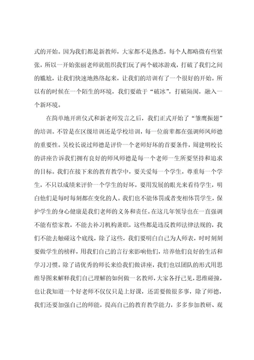 2023教师培训心得体会范文5篇大全