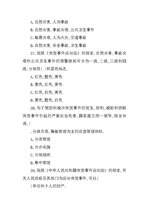 国防教育测试题 +答案