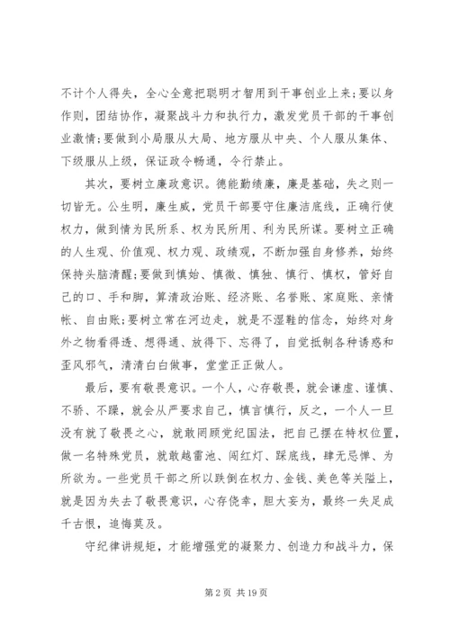 如何做到讲规矩、有纪律学习心得体会8篇.docx