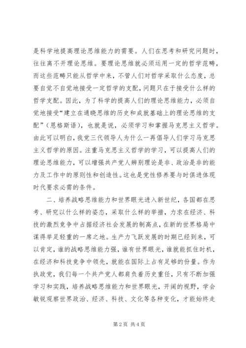 新时期如何加强党性修养 (8).docx