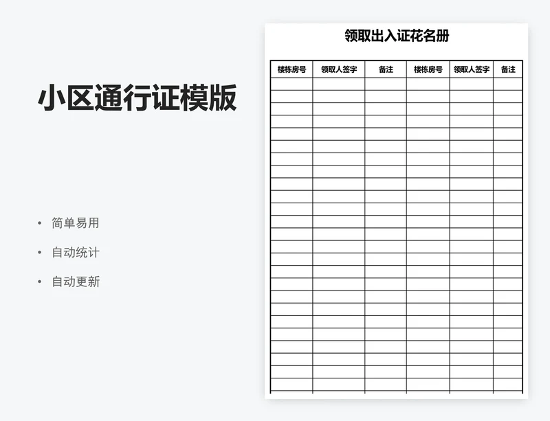 小区通行证模版