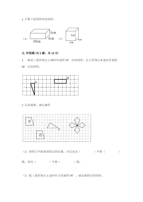 人教版五年级下册数学期末测试卷（精华版）.docx