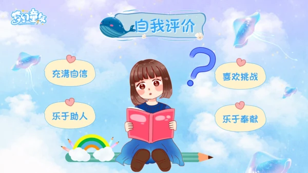 梦幻童年幼儿园宝贝成长档案通用PPT模板