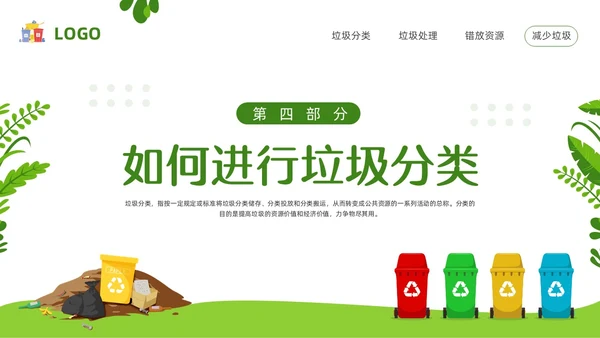 绿色卡通垃圾分类你我同行PPT模板宣传PPT动态PPT