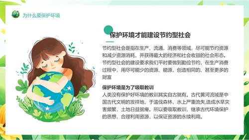 塑料污染保护地球环保PPT模板