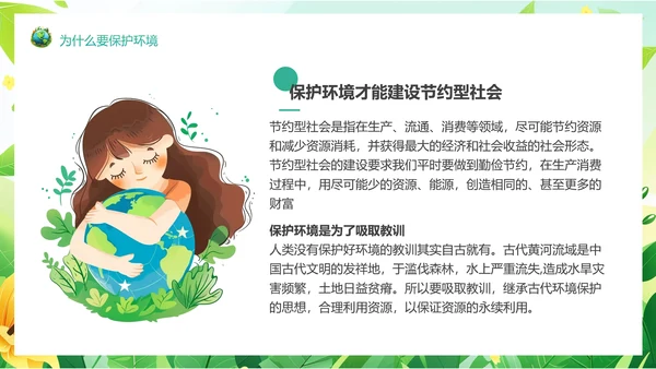 塑料污染保护地球环保PPT模板