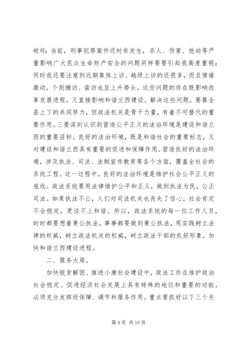 县政法工作大会领导讲话稿.docx