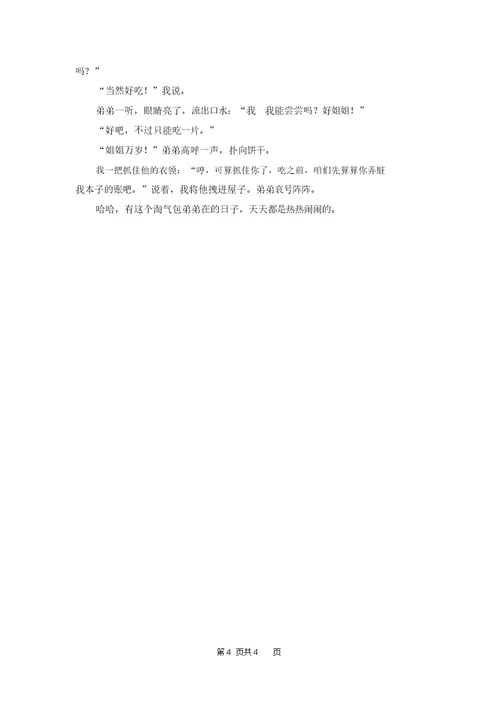 小学写人作文400字集锦5篇