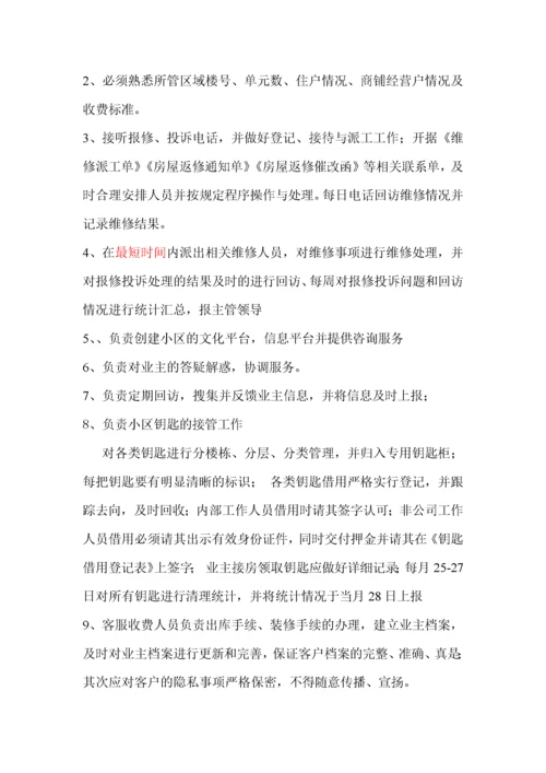 关于物业部成立客服接待中心的实施方案.docx