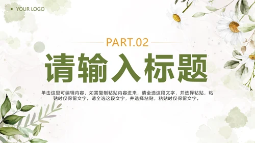绿色简约小清新工作总结PPT模板