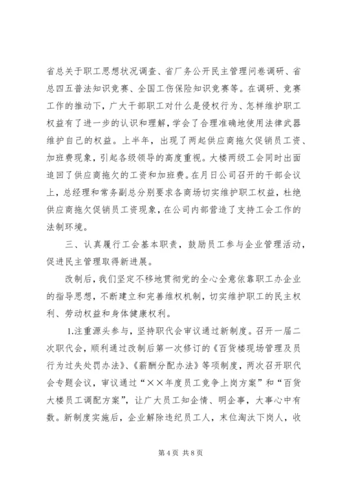 公司工会工作经验材料以经济效益为中心，全面提升创新能力.docx