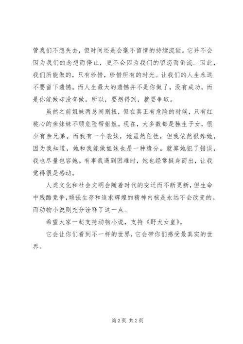 读《狼犬罗依》有感 (4).docx