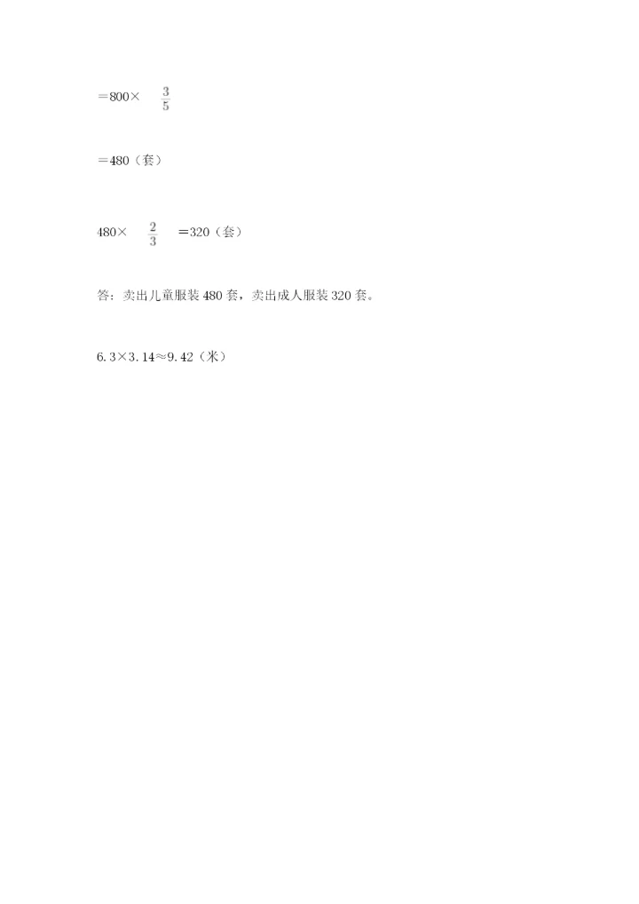 2022人教版六年级上册数学期末考试卷（名师推荐）.docx