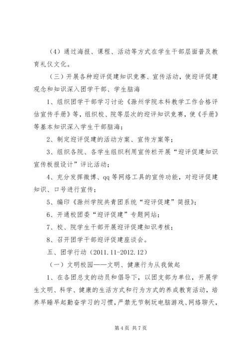 迎评促建校园文化建设实施方案(征求意见稿) (5).docx