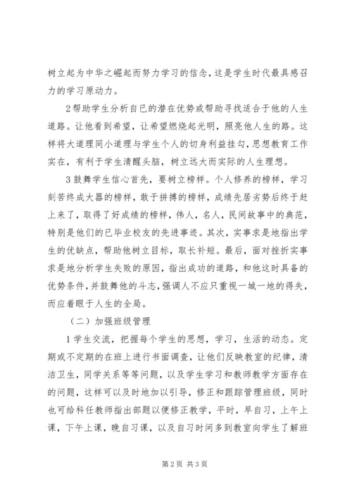 班主任工作计划 (4).docx