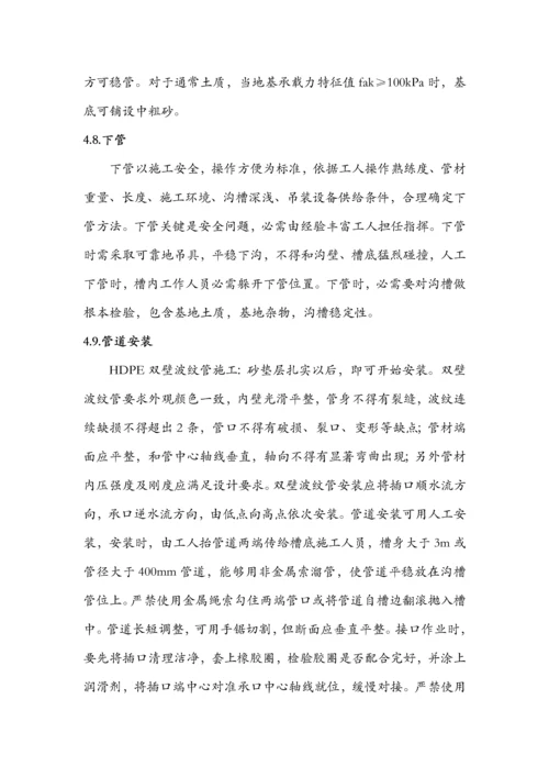 双壁波纹管综合标准施工专业方案.docx