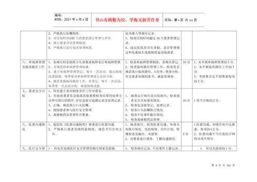 医院医疗质量管理考核标准(科室齐全).docx