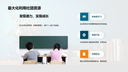 掌握社团，提升自我