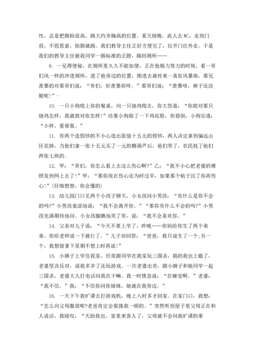 爆笑笑话经典段子.docx