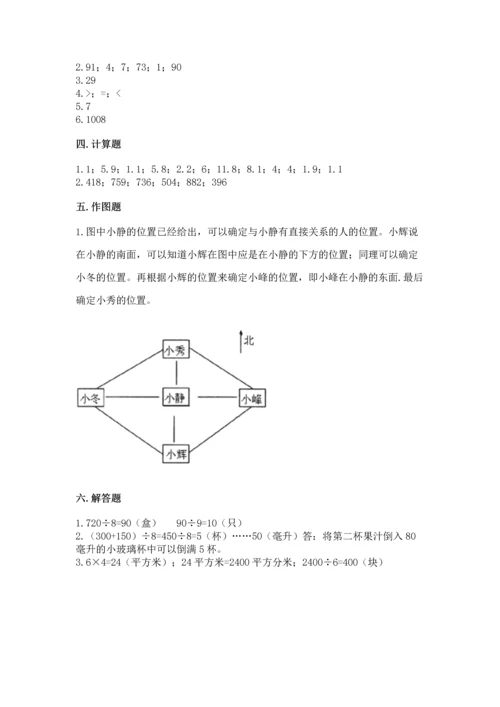 小学数学三年级下册期末测试卷（各地真题）word版.docx