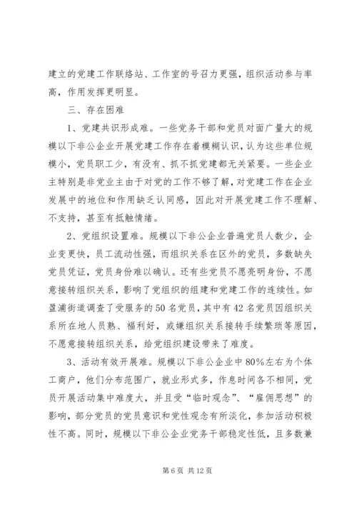 非公企业党建理论研究材料.docx