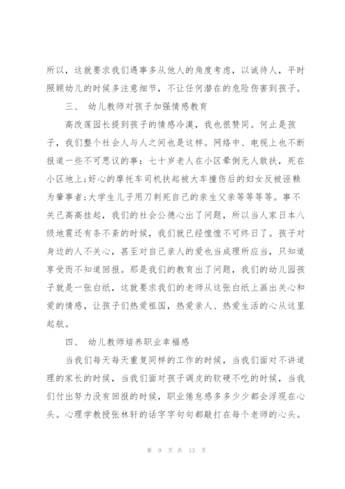 2022年幼儿园培训心得感悟.docx