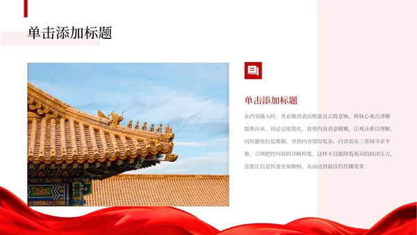 红色党政风革命历史学习PPT模板