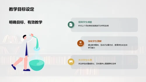 探索教学，引领进步