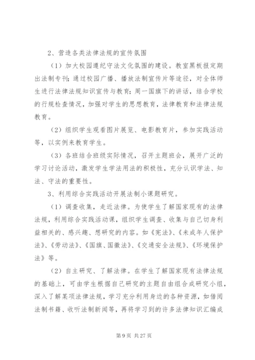 三板桥中学“法律进校园”活动实施方案.docx