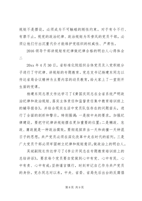 强党性守纪律学习心得.docx